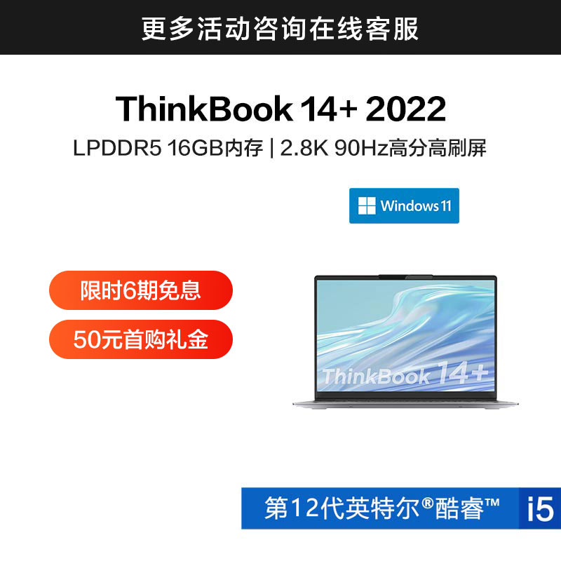 ThinkBook 14+ 英特尔酷睿i5 14英寸高性能轻薄本 06CD
