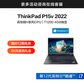 ThinkPad P15v 2022 英特尔酷睿i7 创意设计本 03CD图片