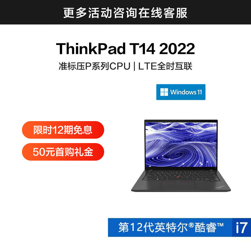 ThinkPad T14 2022 英特尔酷睿i7 硬核专业办公本 02CD