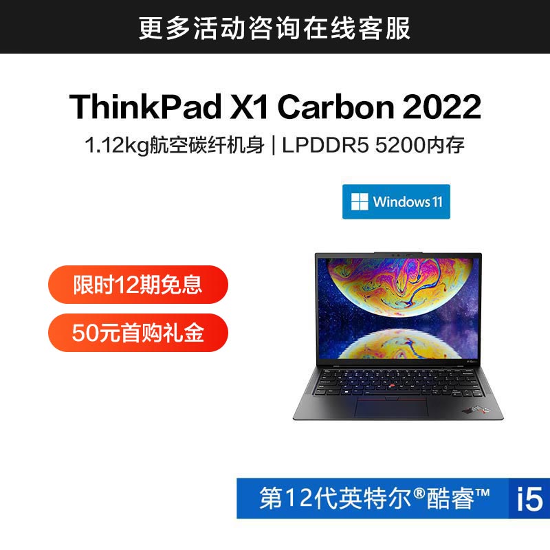 ThinkPad X1 Carbon 2022 英特尔酷睿i5 超轻旗舰本 02CD