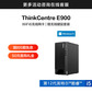 ThinkCentre E900 英特尔酷睿i5 商用台式机 1HCD图片