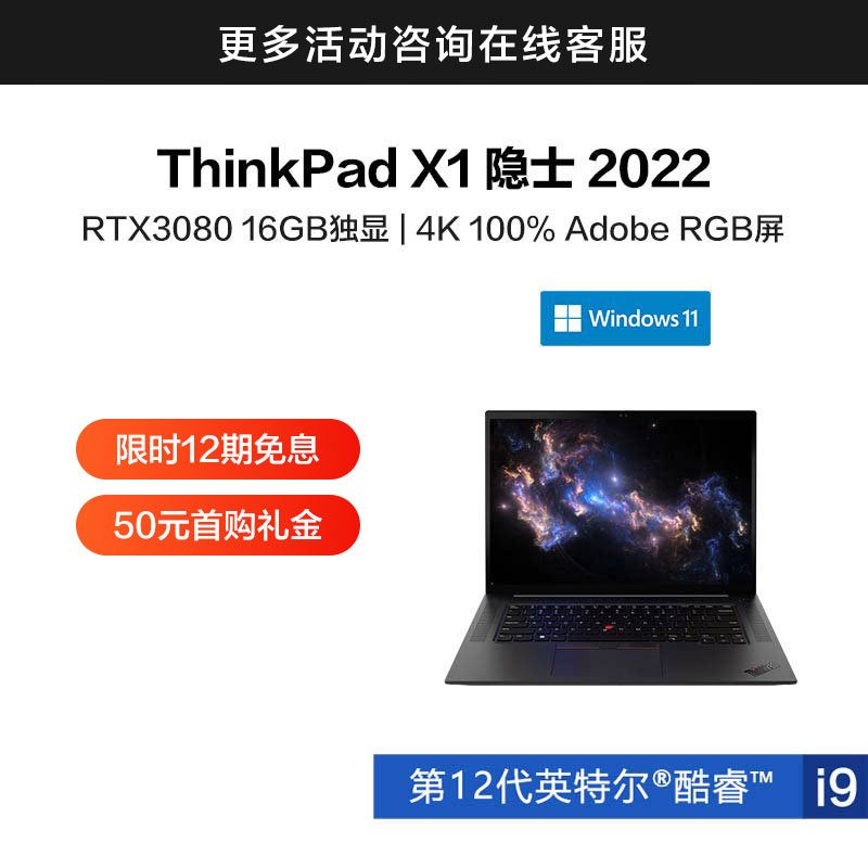 ThinkPad X1 隐士 2022 英特尔酷睿i9 笔记本电脑 02CD