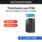 ThinkCentre neo P780 英特尔酷睿i7 商用台式机 09CD图片