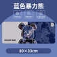 minpie大号发热鼠标垫防水暖桌垫定时款80*33cm蓝色暴力熊图片