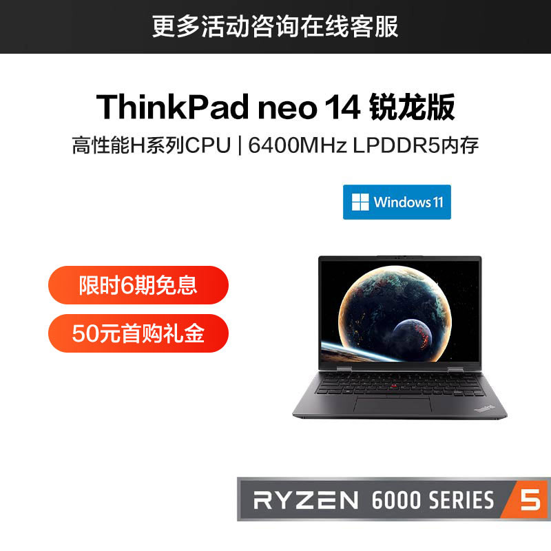 ThinkPad neo 14 锐龙版 14英寸高性能轻薄本 00CD