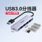 异能者USB-A 5合1集线器 HA05（0.6m款）图片