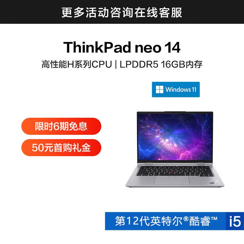 ThinkPad neo 14 英特尔酷睿i5 高性能轻薄本 1ECD
