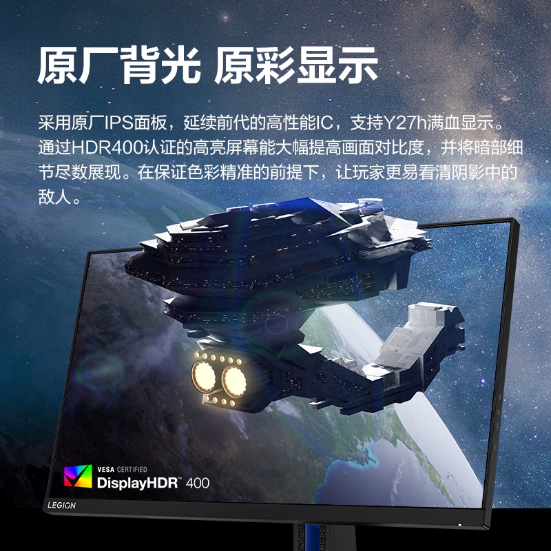 【电竞显示器】联想 拯救者27英寸 180Hz 显示器 Y27h-30图片