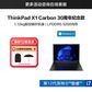 ThinkPad X1 Carbon 30周年纪念款图片