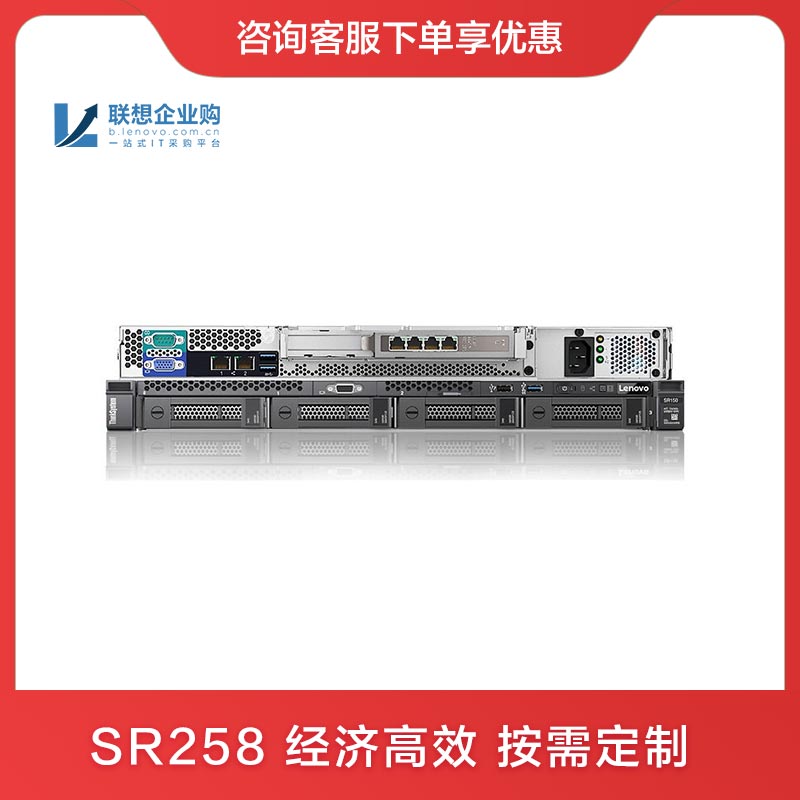 【企业购】ThinkSystem SR258机架式服务器E-222416G480SSD+2*2T