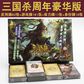 睿高（RAGAU）正版三国杀全套卡牌十周年豪华版图片