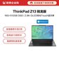 ThinkPad Z13 锐龙版 笔记本电脑 21D2001NCD图片