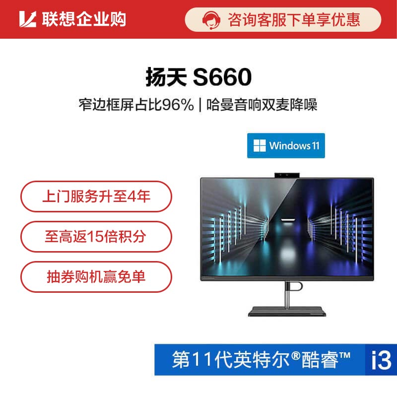 【企业购】扬天 S660 英特尔酷睿i3 商用台式一体机 0KCD