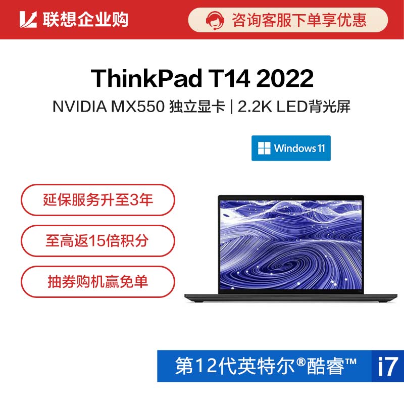 【企业购】ThinkPad T14 2022 英特尔酷睿i7 硬核专业办公本 18CD