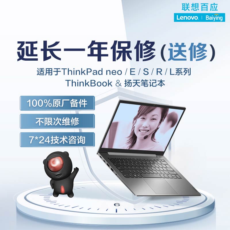 延长一年保修服务（送修）ThinkBook&ThinkPad neo/E/S&扬天NB