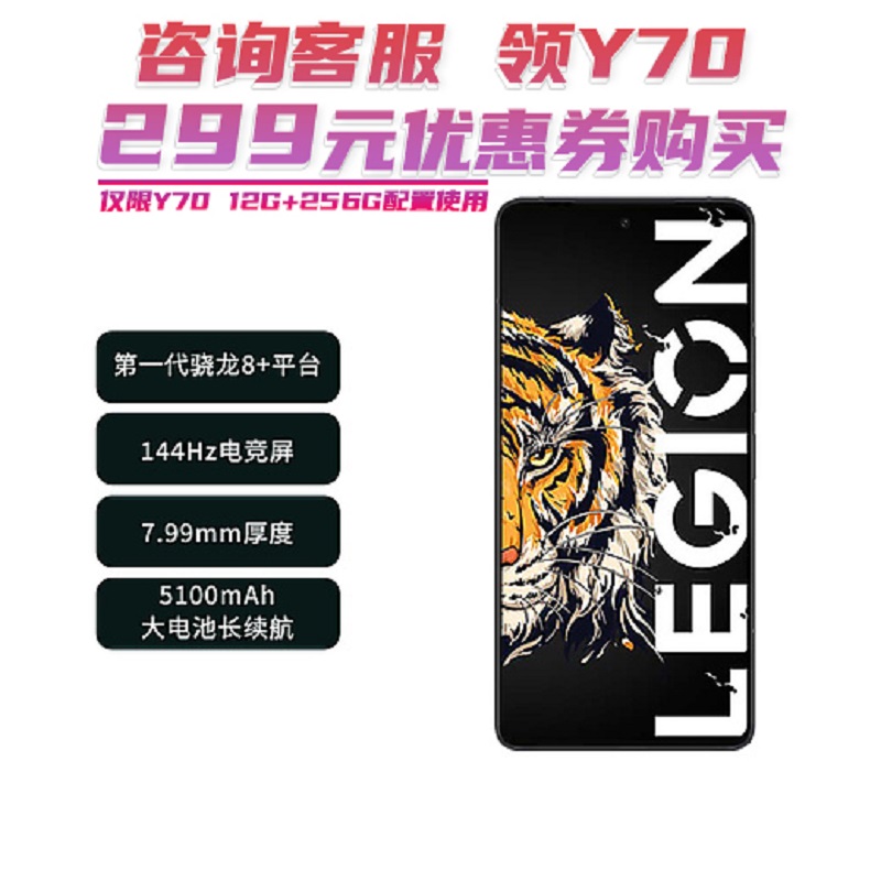 【本日中値引】LEGION Legion Y70 128GB 8GB RAM Legion Y70 128GB 8GB RAM ゲーミングスマホ Lenovo Legion Y70」発表