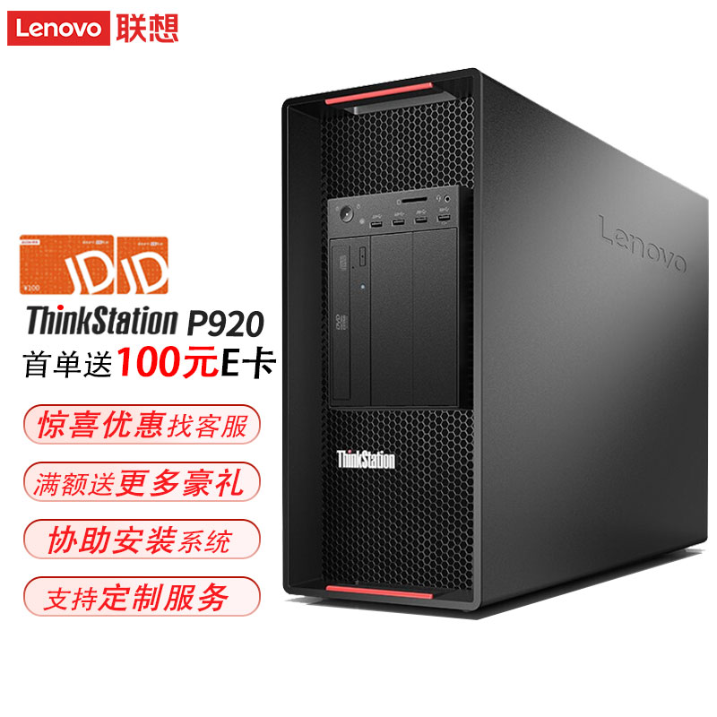 联想ThinkStation P920图形工作站4210R A4000 64G 512G SSD+2T_商务