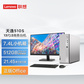 2023新品 天逸510S英特尔13代酷睿i3商务台式机+21.45英寸显示器图片