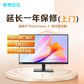 显示器延长一年保修服务（上门）-ThinkVision/扬天显示器适用图片