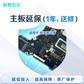 扬天笔记本主板延保（1年，送修）图片