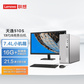 2023新品 天逸510S英特尔13代酷睿i5商务台式机+21.5英寸显示器图片