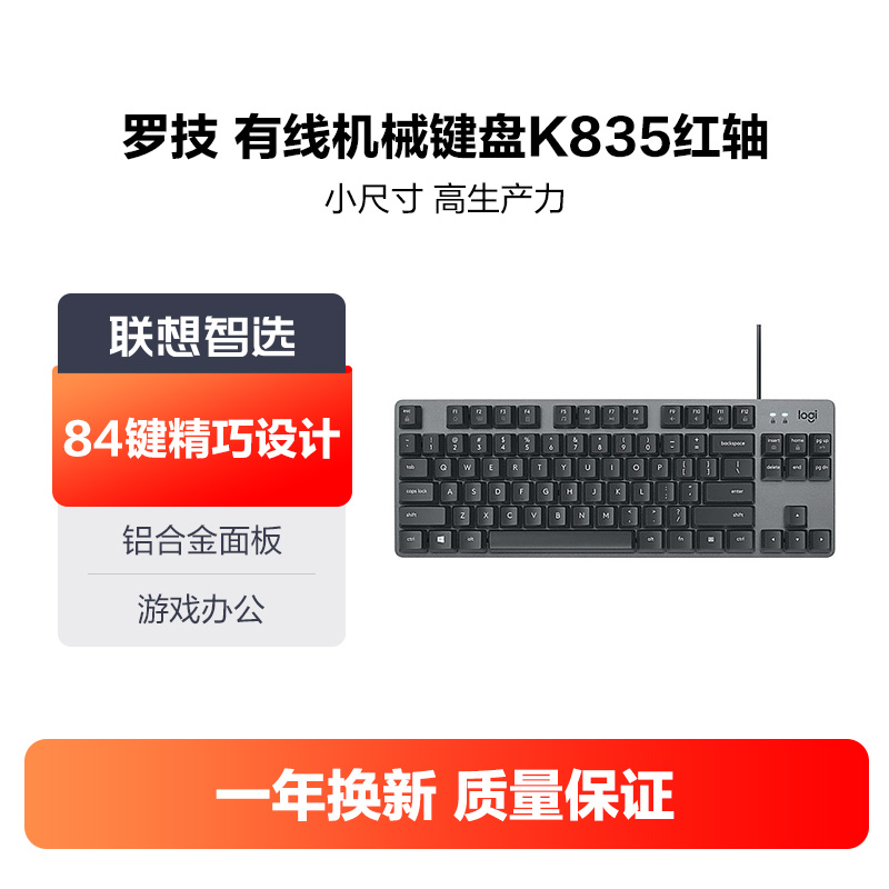 罗技有线机械键盘K835 84键黑色TTC轴红轴_多少钱_参数_图片_价格_用户