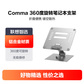 Comma360度旋转可折叠笔记本电脑支架 银色图片