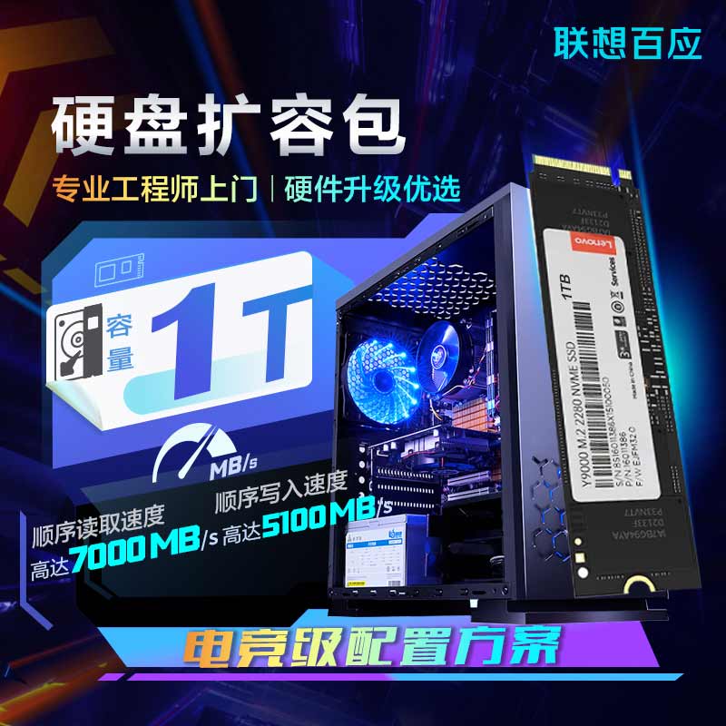 高能电竞版 硬盘上门升级改配 1T M.2 2280 PCIe4x4