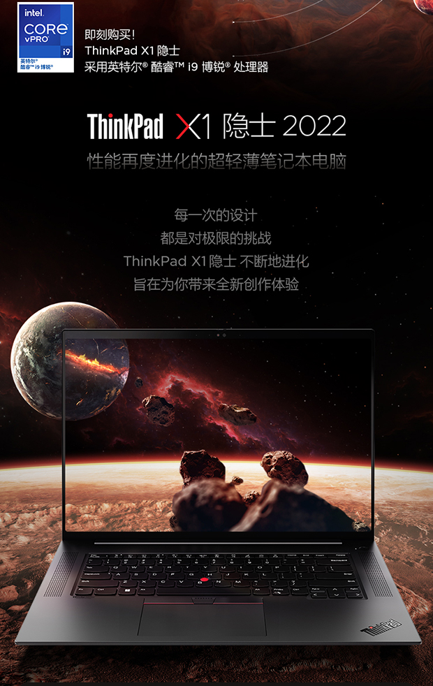 企业购】ThinkPad X1 隐士2022 英特尔酷睿i9 笔记本电脑02CD_商务办公_ 