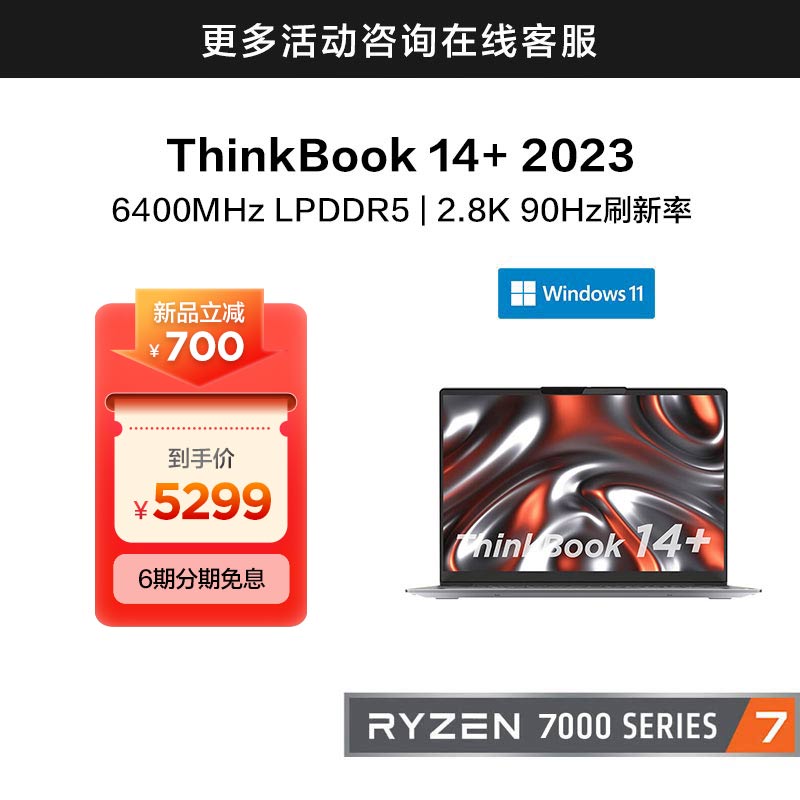 ThinkBook 14+ 2023 锐龙版 锐智系创造本 00CD