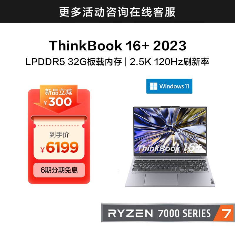 ThinkBook 16+ 2023 锐龙版 锐智系创造本 02CD