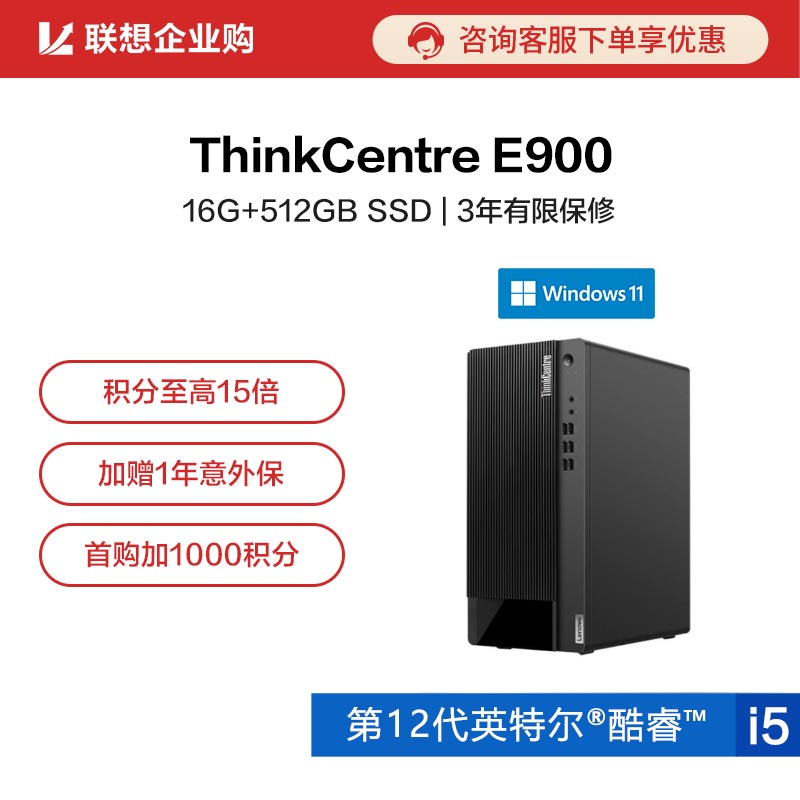 【企业购】ThinkCentre E900 英特尔酷睿i5 商用台式机电脑 7DCD