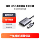 绿联（UGREEN）USB 3.0多功能双卡双读读卡器 CM401图片
