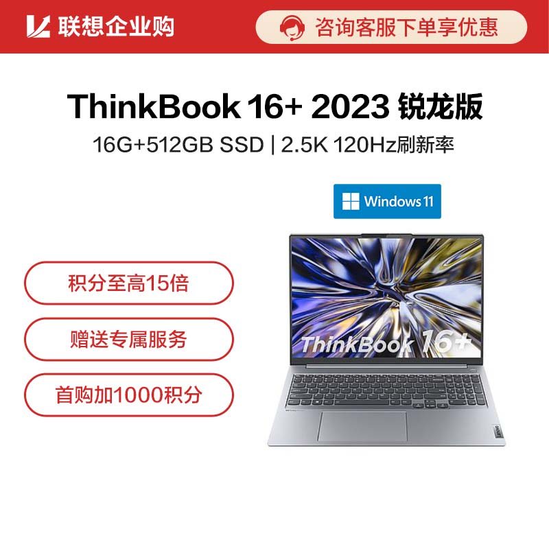 企业购ThinkBook_联想商城