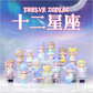 木沐时光 十二星座系列盲盒 单支随机图片