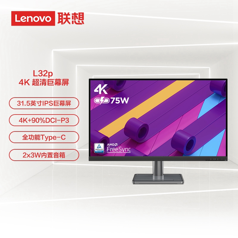 联想/Lenovo 32英寸 4K IPS内置音箱 家庭娱乐显示器L32p-30