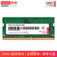 联想 笔记本内存 8G DDR4 3200图片