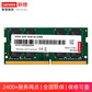 联想 笔记本内存 16G DDR4 3200图片