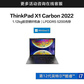 ThinkPad X1 Carbon 2022 英特尔酷睿i7 超轻旗舰本 03CD图片