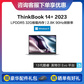 【定制升级】ThinkBook 14+ 2023 英特尔Evo平台认证酷睿i5 锐智系创造本图片