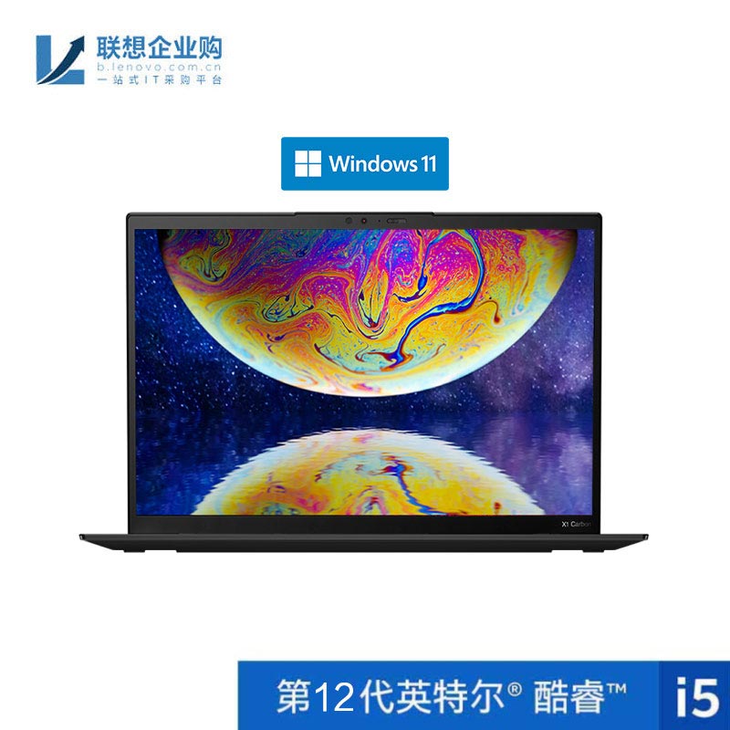 企业购】ThinkPad X1 Carbon 2022 英特尔酷睿i5笔记本电脑02CD_商务