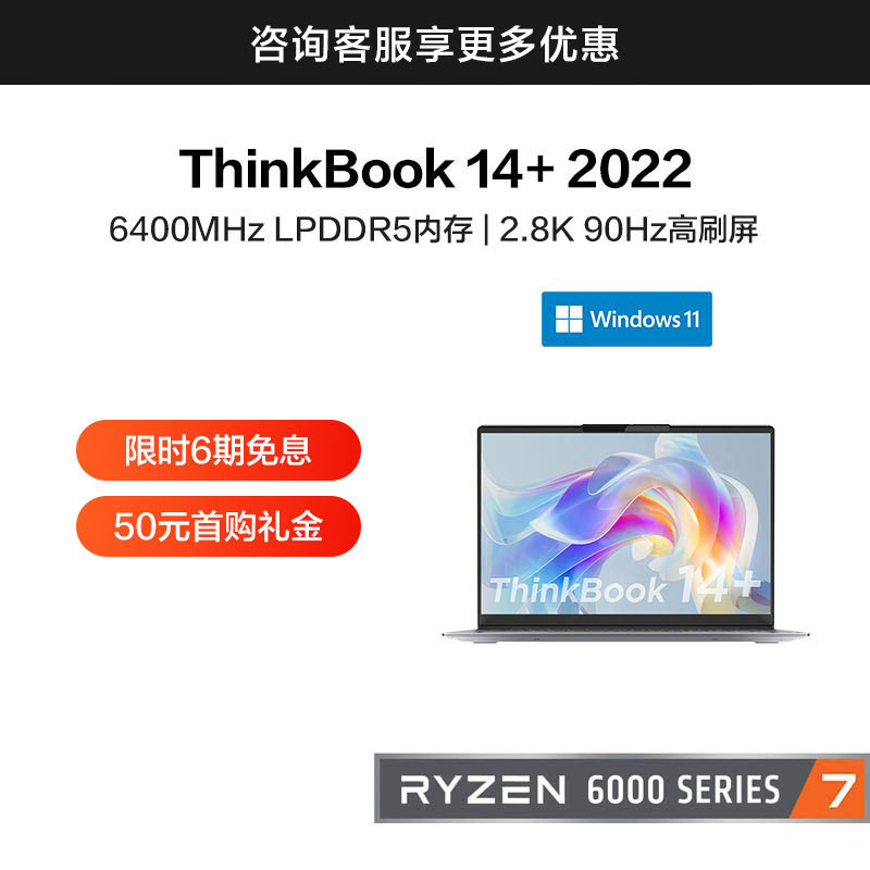 ThinkBook 14+ 锐龙版14英寸高性能轻薄本0ACD_多少钱_参数_图片_价格_