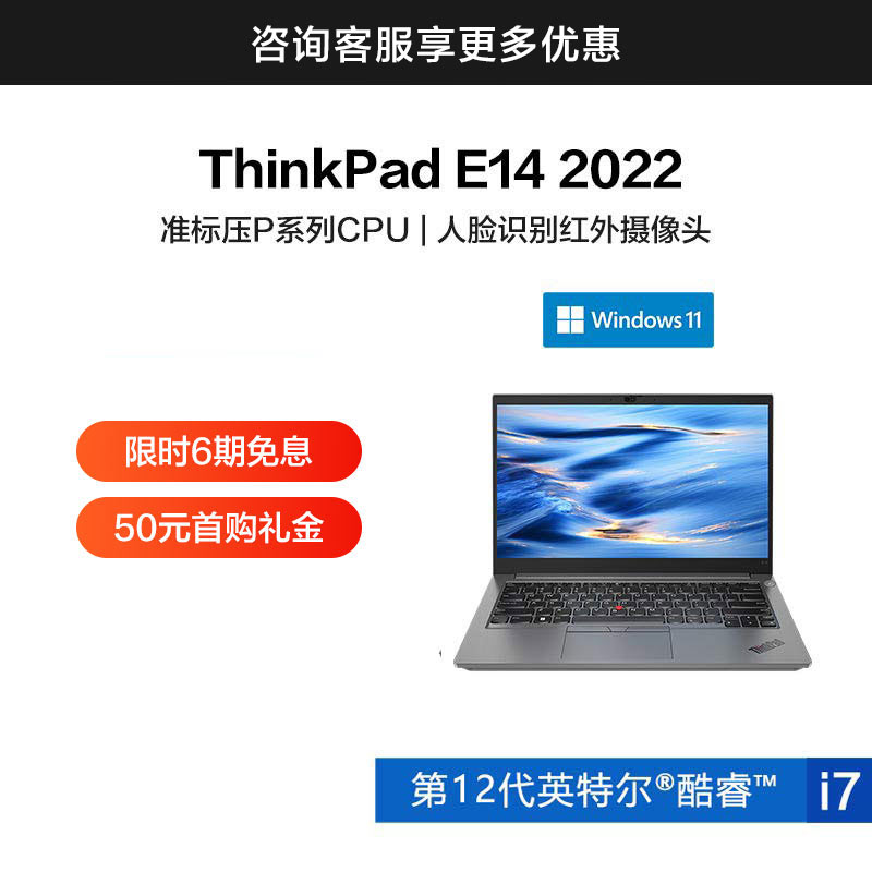 ThinkPad E14 2022 英特尔酷睿i7 经典商务本77CD_联想商城_价格_参数_ 