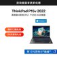 ThinkPad P15v 2022 英特尔酷睿i7 创意设计本 02CD图片