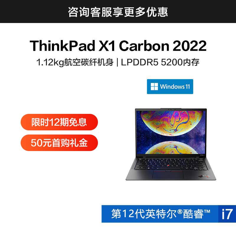 ThinkPad X1 Carbon 2022 英特尔酷睿i7 超轻旗舰本 1PCD