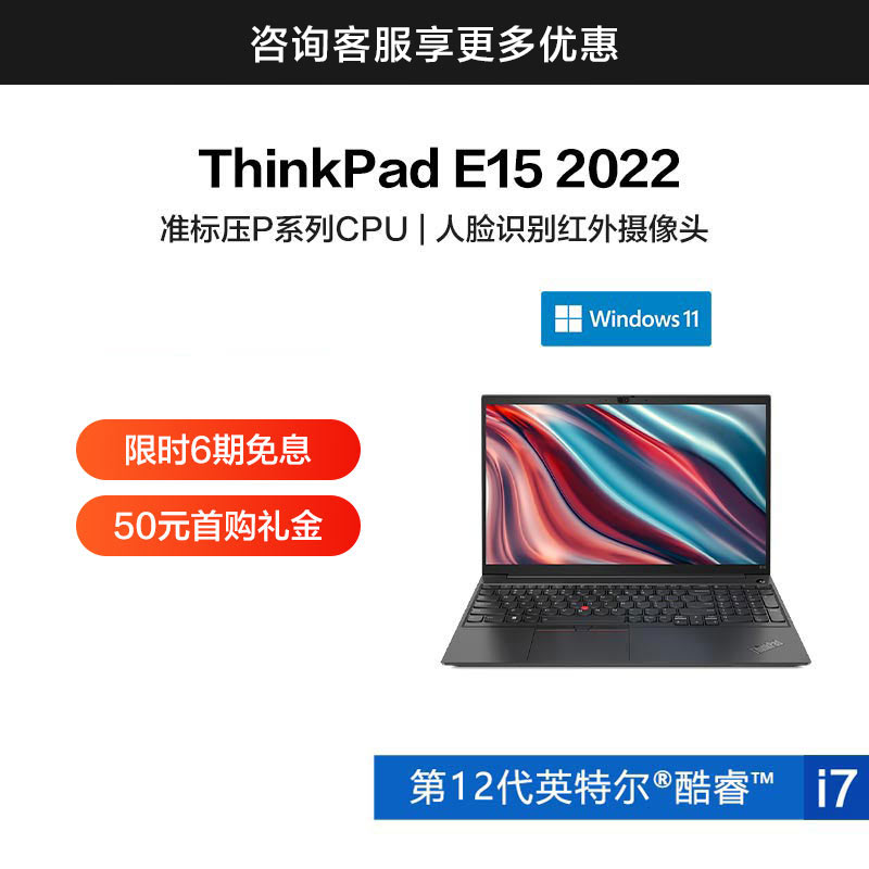 ThinkPad E15 2022 英特尔酷睿i7 经典商务本00CD_联想商城_价格_参数_