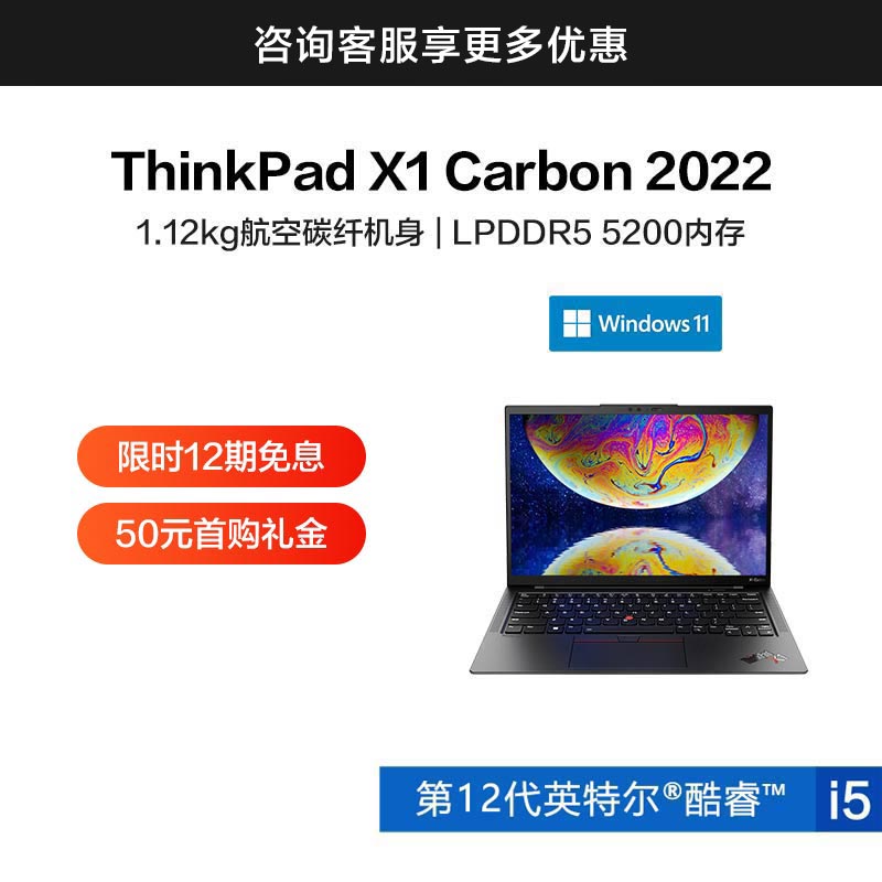 ThinkPad X1 Carbon 2022 英特尔酷睿i5 超轻旗舰本02CD_联想商城_价格_