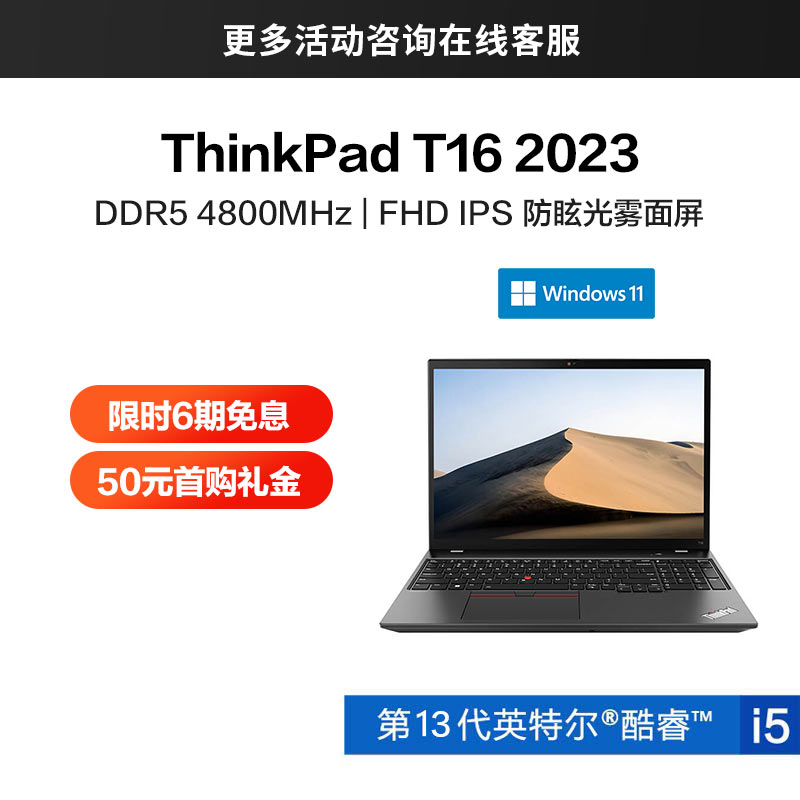 ThinkPad T16 2023 英特尔酷睿i5 专业工程师本 45CD