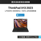 【二手优品 99新】 ThinkPad X13 2023 英特尔Evo平台认证酷睿i7 全互联便携商旅本图片