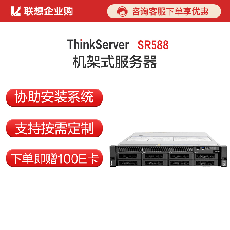 联想（Lenovo）SR588 服务器 5218*2/256G/2*960G+6*1.2T/R730-8i